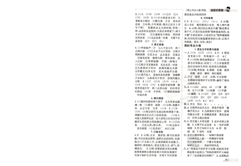 （答案）25秋六上语文北京真题圈_25秋小学语数英习题试卷_语文_真题圈北京语文25年上册456_六上