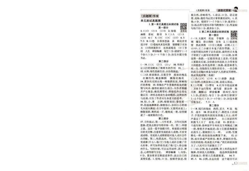 （答案）25秋六上语文北京真题圈_25秋小学语数英习题试卷_语文_真题圈北京语文25年上册456_六上