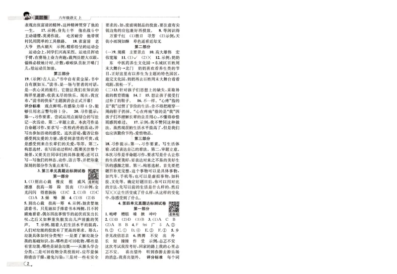 （答案）25秋六上语文北京真题圈_25秋小学语数英习题试卷_语文_真题圈北京语文25年上册456_六上