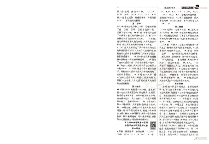 （答案）25秋六上语文北京真题圈_25秋小学语数英习题试卷_语文_真题圈北京语文25年上册456_六上