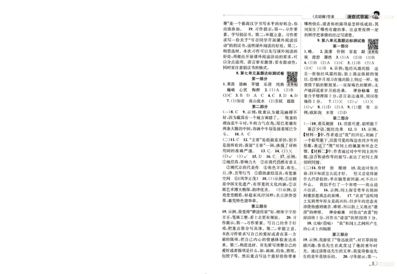 （答案）25秋六上语文北京真题圈_25秋小学语数英习题试卷_语文_真题圈北京语文25年上册456_六上