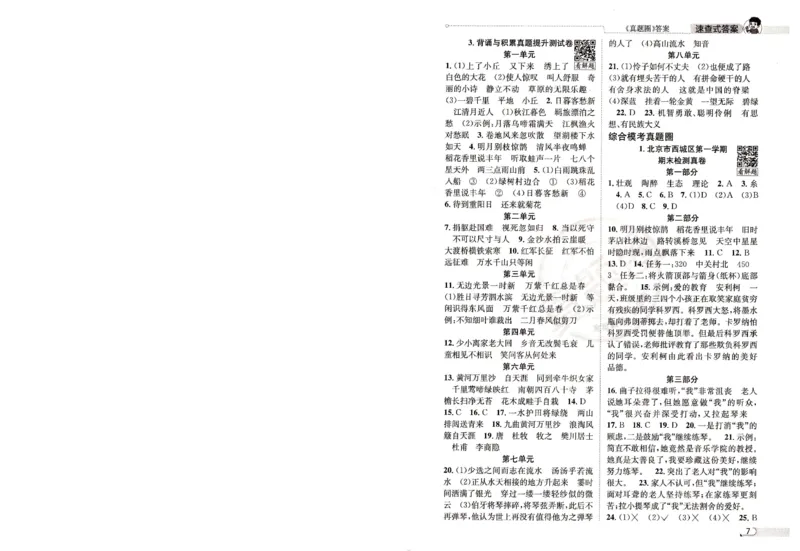 （答案）25秋六上语文北京真题圈_25秋小学语数英习题试卷_语文_真题圈北京语文25年上册456_六上