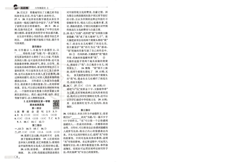 （答案）25秋六上语文北京真题圈_25秋小学语数英习题试卷_语文_真题圈北京语文25年上册456_六上