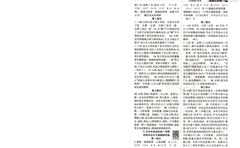 （答案）25秋六上语文北京真题圈_25秋小学语数英习题试卷_语文_真题圈北京语文25年上册456_六上