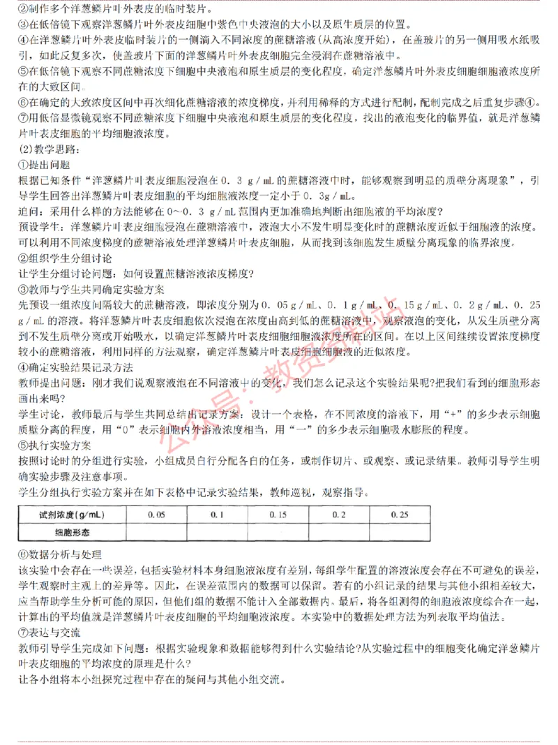 2015上-2019上高中生物学科知识历年真题及解析_教资_33教资笔试历年真题汇总（科一+科二+科三）_科三真题_02高中科三各科电子资料包合集_生物（资料文档）_高中生物