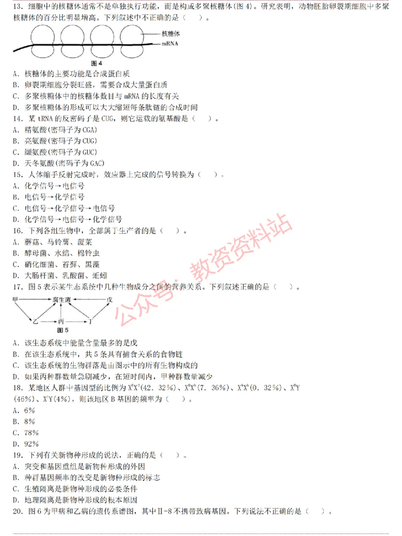 2015上-2019上高中生物学科知识历年真题及解析_教资_33教资笔试历年真题汇总（科一+科二+科三）_科三真题_02高中科三各科电子资料包合集_生物（资料文档）_高中生物