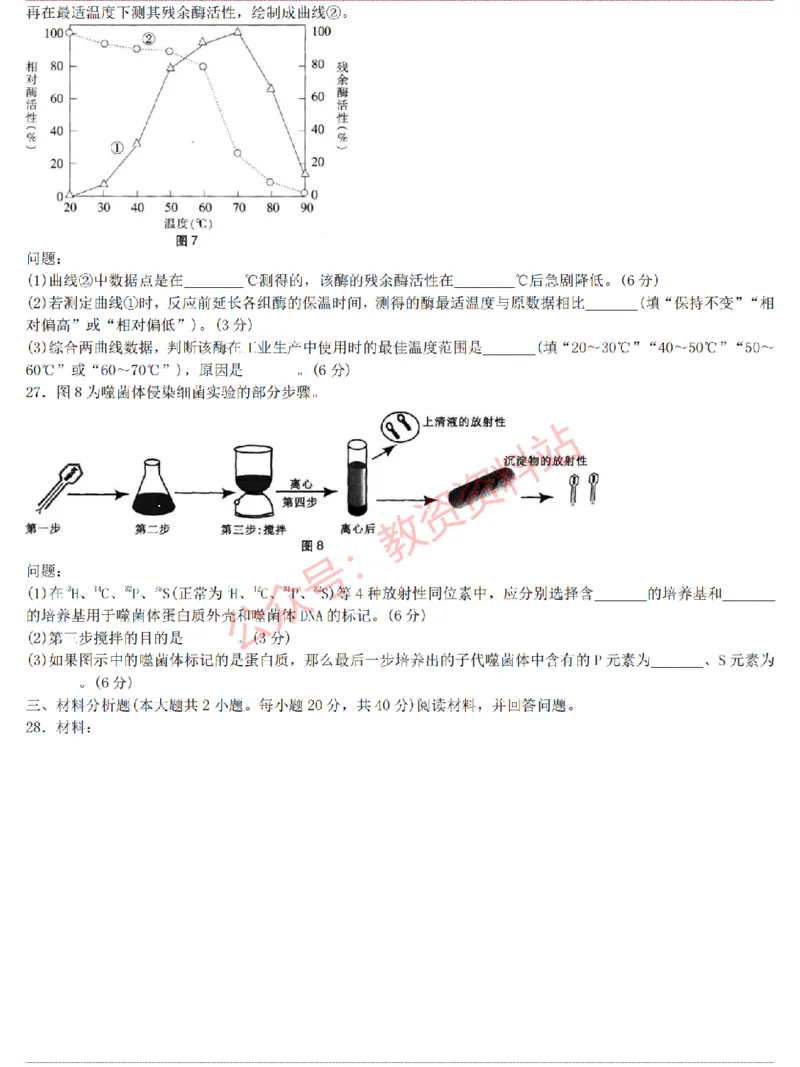 2015上-2019上高中生物学科知识历年真题及解析_教资_33教资笔试历年真题汇总（科一+科二+科三）_科三真题_02高中科三各科电子资料包合集_生物（资料文档）_高中生物