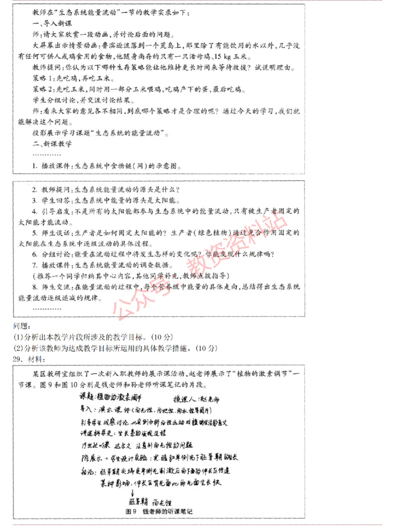 2015上-2019上高中生物学科知识历年真题及解析_教资_33教资笔试历年真题汇总（科一+科二+科三）_科三真题_02高中科三各科电子资料包合集_生物（资料文档）_高中生物