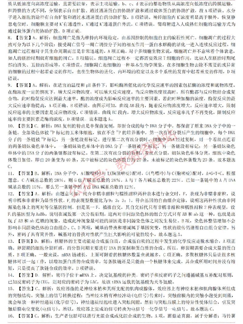 2015上-2019上高中生物学科知识历年真题及解析_教资_33教资笔试历年真题汇总（科一+科二+科三）_科三真题_02高中科三各科电子资料包合集_生物（资料文档）_高中生物