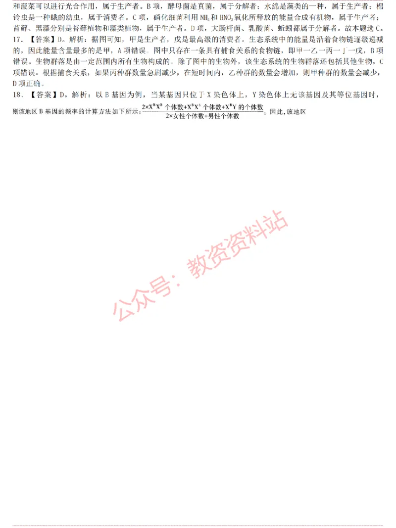 2015上-2019上高中生物学科知识历年真题及解析_教资_33教资笔试历年真题汇总（科一+科二+科三）_科三真题_02高中科三各科电子资料包合集_生物（资料文档）_高中生物