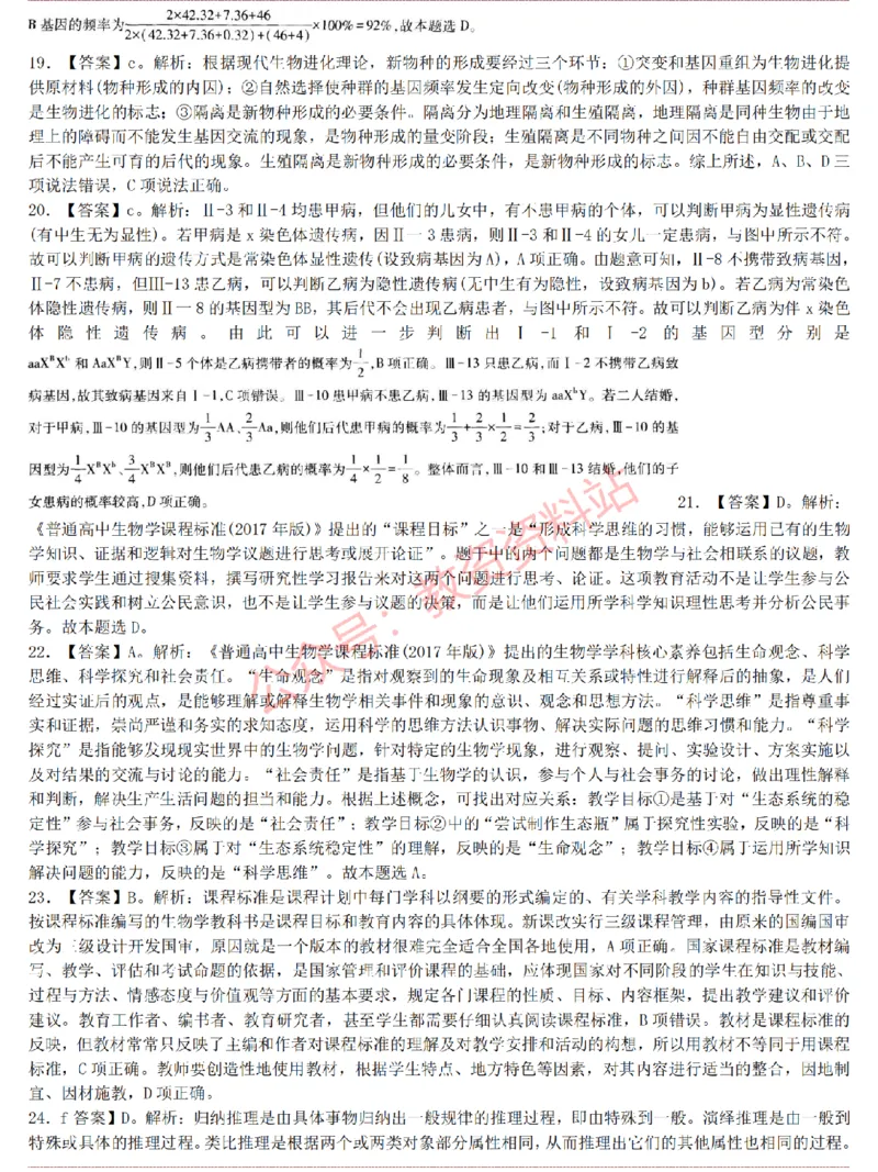 2015上-2019上高中生物学科知识历年真题及解析_教资_33教资笔试历年真题汇总（科一+科二+科三）_科三真题_02高中科三各科电子资料包合集_生物（资料文档）_高中生物