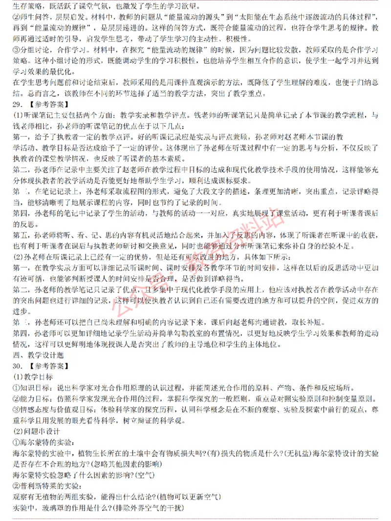 2015上-2019上高中生物学科知识历年真题及解析_教资_33教资笔试历年真题汇总（科一+科二+科三）_科三真题_02高中科三各科电子资料包合集_生物（资料文档）_高中生物