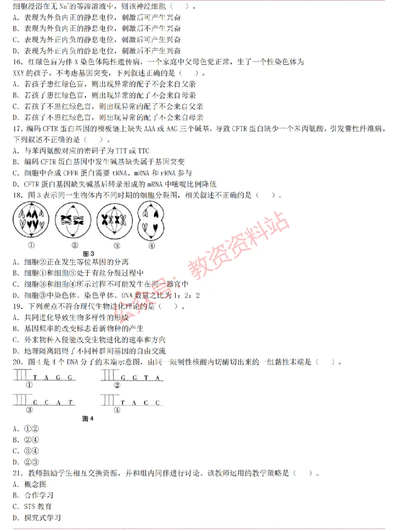 2015上-2019上高中生物学科知识历年真题及解析_教资_33教资笔试历年真题汇总（科一+科二+科三）_科三真题_02高中科三各科电子资料包合集_生物（资料文档）_高中生物