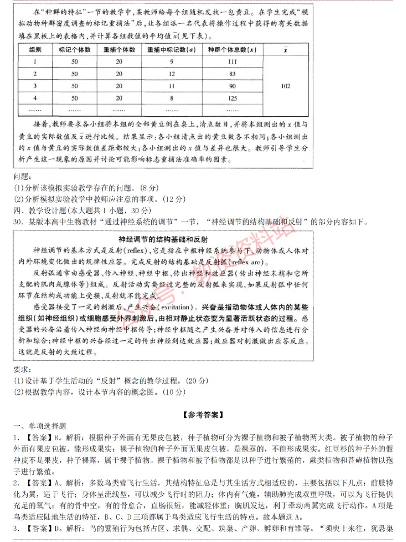 2015上-2019上高中生物学科知识历年真题及解析_教资_33教资笔试历年真题汇总（科一+科二+科三）_科三真题_02高中科三各科电子资料包合集_生物（资料文档）_高中生物