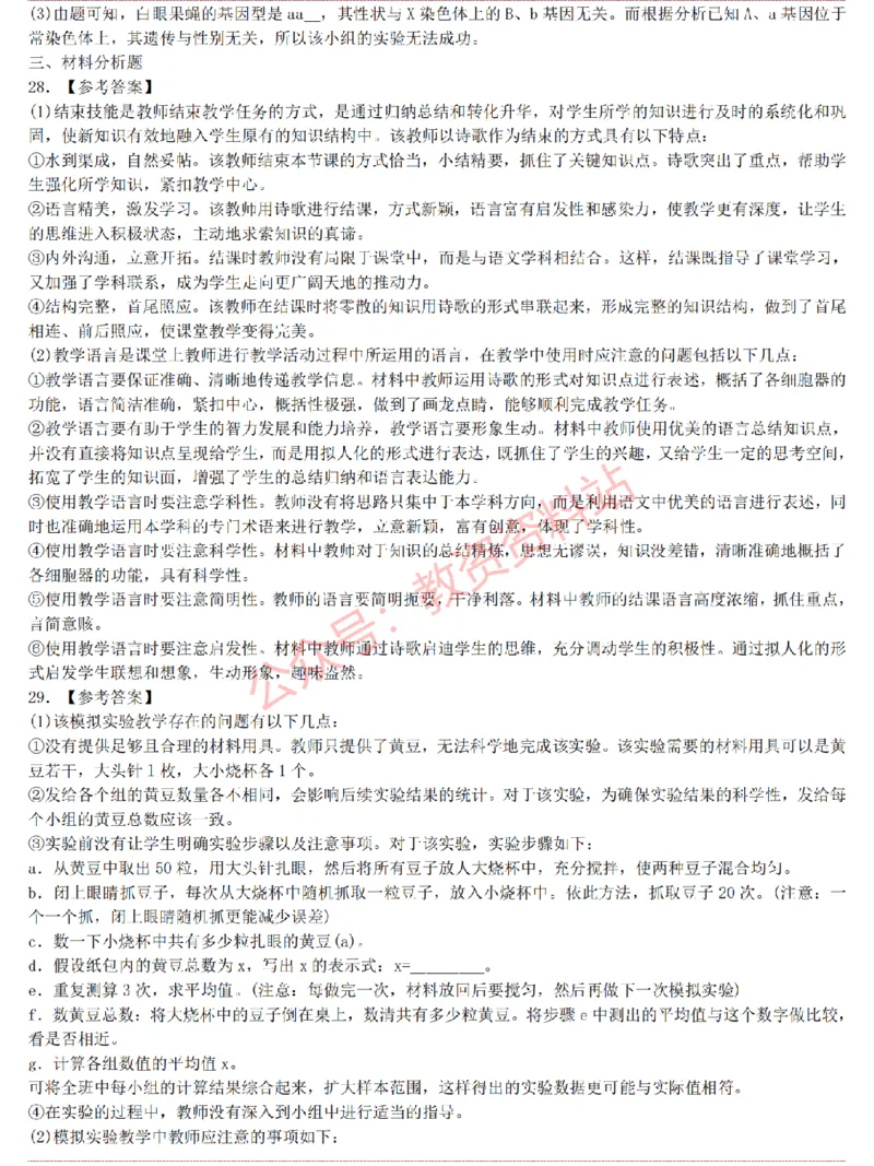 2015上-2019上高中生物学科知识历年真题及解析_教资_33教资笔试历年真题汇总（科一+科二+科三）_科三真题_02高中科三各科电子资料包合集_生物（资料文档）_高中生物