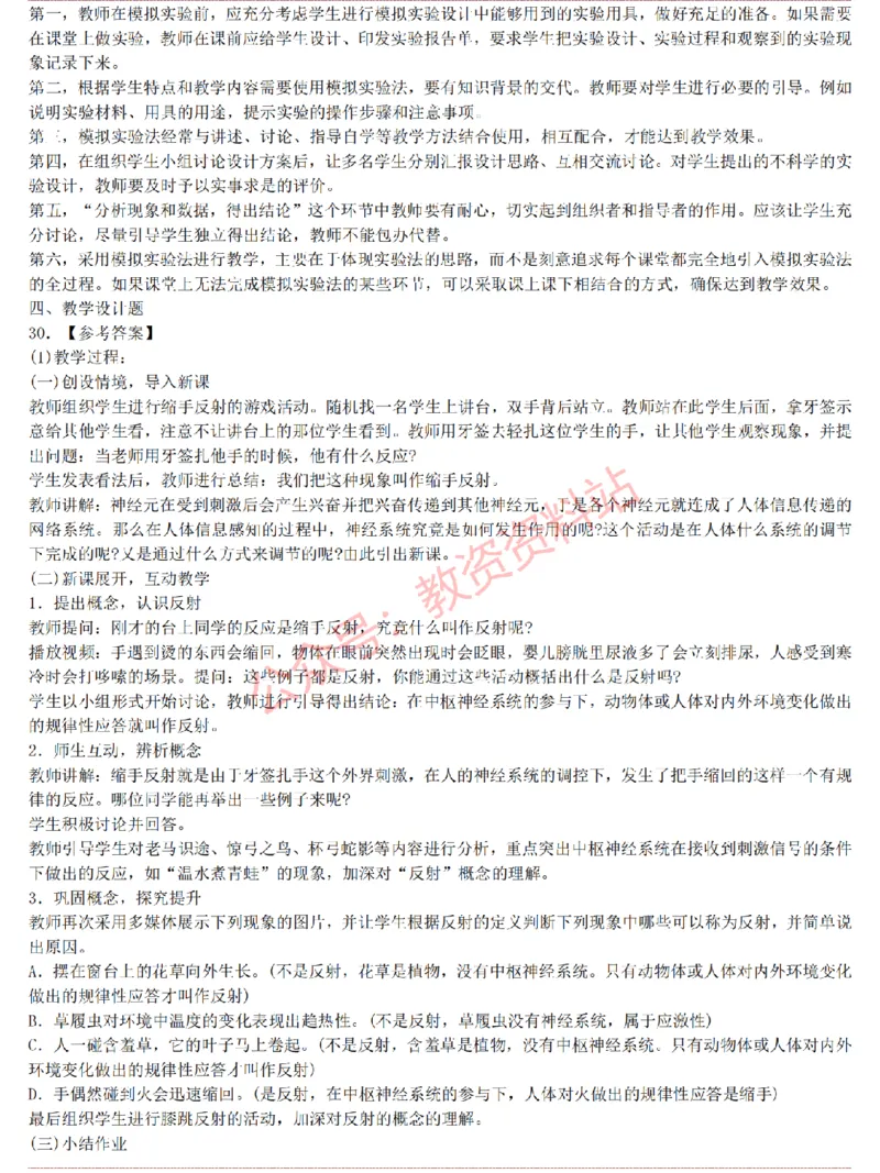 2015上-2019上高中生物学科知识历年真题及解析_教资_33教资笔试历年真题汇总（科一+科二+科三）_科三真题_02高中科三各科电子资料包合集_生物（资料文档）_高中生物