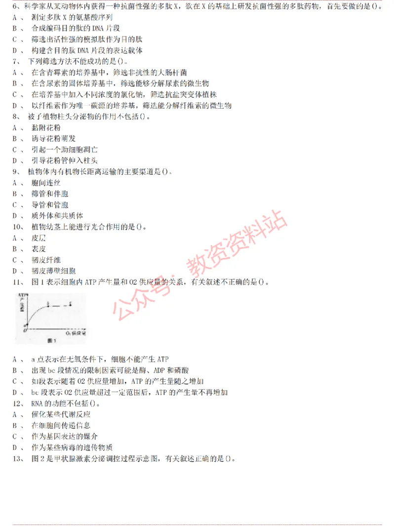 2015上-2019上高中生物学科知识历年真题及解析_教资_33教资笔试历年真题汇总（科一+科二+科三）_科三真题_02高中科三各科电子资料包合集_生物（资料文档）_高中生物