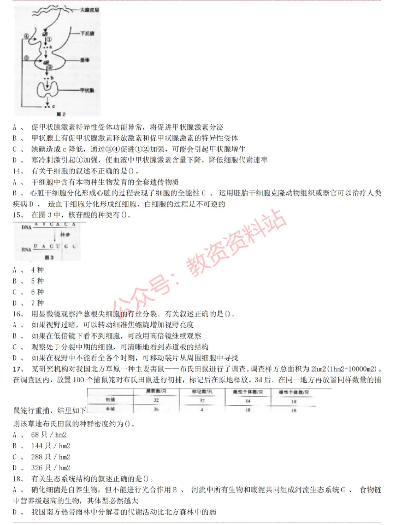 2015上-2019上高中生物学科知识历年真题及解析_教资_33教资笔试历年真题汇总（科一+科二+科三）_科三真题_02高中科三各科电子资料包合集_生物（资料文档）_高中生物