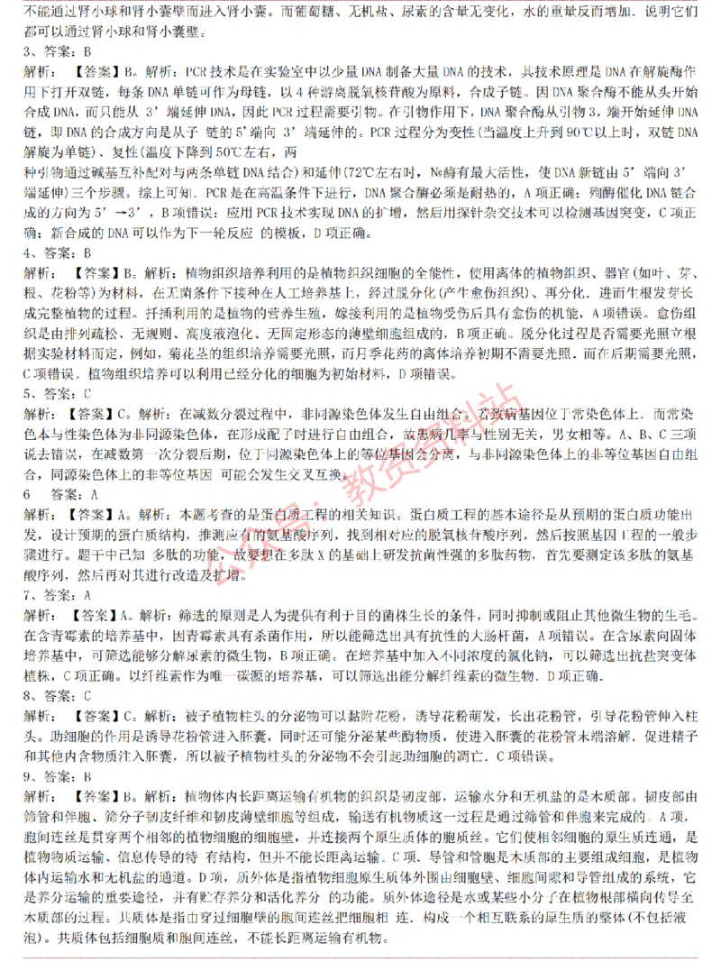 2015上-2019上高中生物学科知识历年真题及解析_教资_33教资笔试历年真题汇总（科一+科二+科三）_科三真题_02高中科三各科电子资料包合集_生物（资料文档）_高中生物