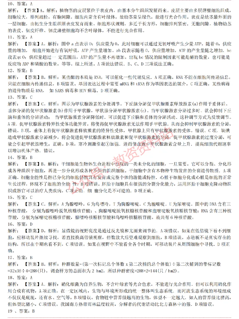2015上-2019上高中生物学科知识历年真题及解析_教资_33教资笔试历年真题汇总（科一+科二+科三）_科三真题_02高中科三各科电子资料包合集_生物（资料文档）_高中生物