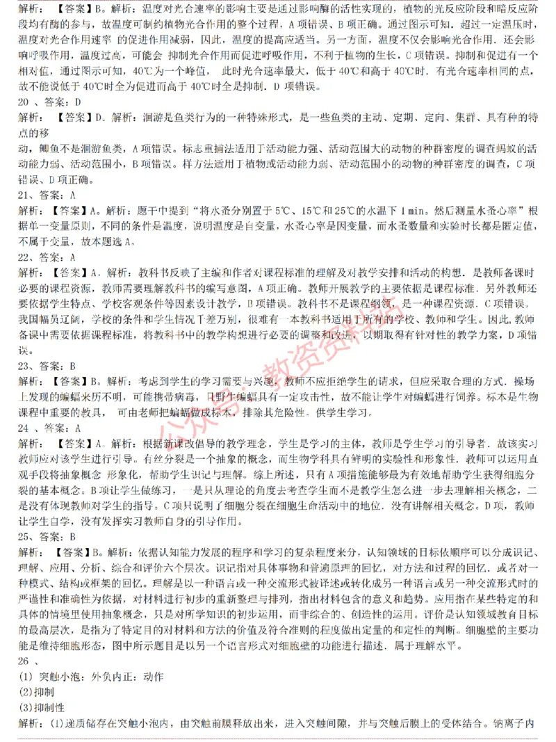 2015上-2019上高中生物学科知识历年真题及解析_教资_33教资笔试历年真题汇总（科一+科二+科三）_科三真题_02高中科三各科电子资料包合集_生物（资料文档）_高中生物