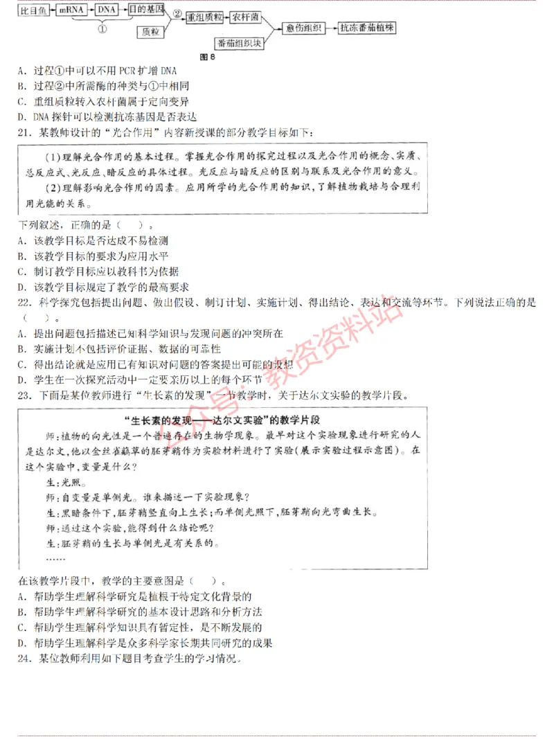 2015上-2019上高中生物学科知识历年真题及解析_教资_33教资笔试历年真题汇总（科一+科二+科三）_科三真题_02高中科三各科电子资料包合集_生物（资料文档）_高中生物