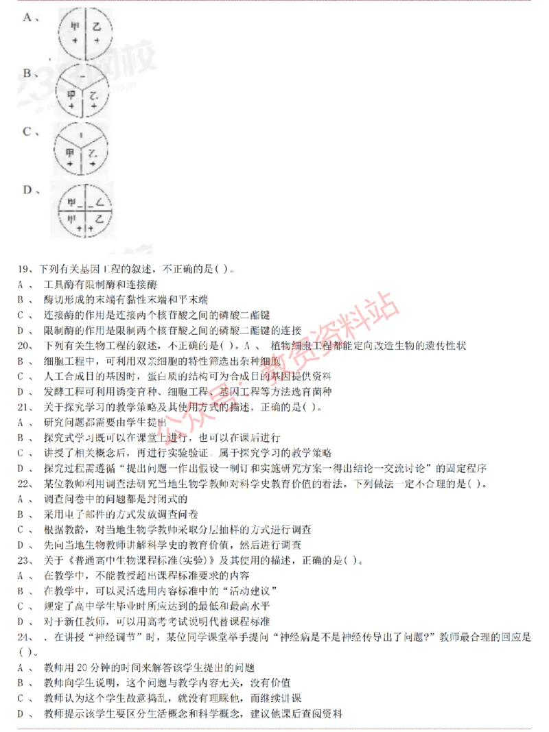 2015上-2019上高中生物学科知识历年真题及解析_教资_33教资笔试历年真题汇总（科一+科二+科三）_科三真题_02高中科三各科电子资料包合集_生物（资料文档）_高中生物