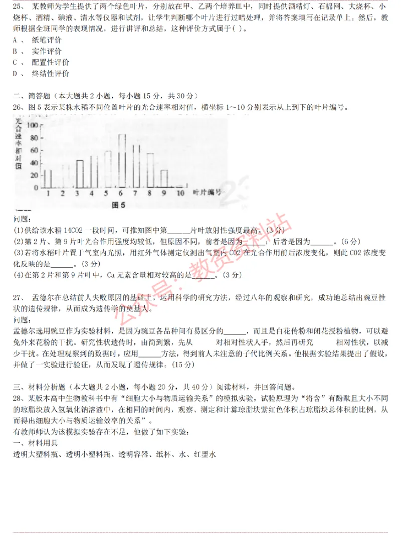 2015上-2019上高中生物学科知识历年真题及解析_教资_33教资笔试历年真题汇总（科一+科二+科三）_科三真题_02高中科三各科电子资料包合集_生物（资料文档）_高中生物