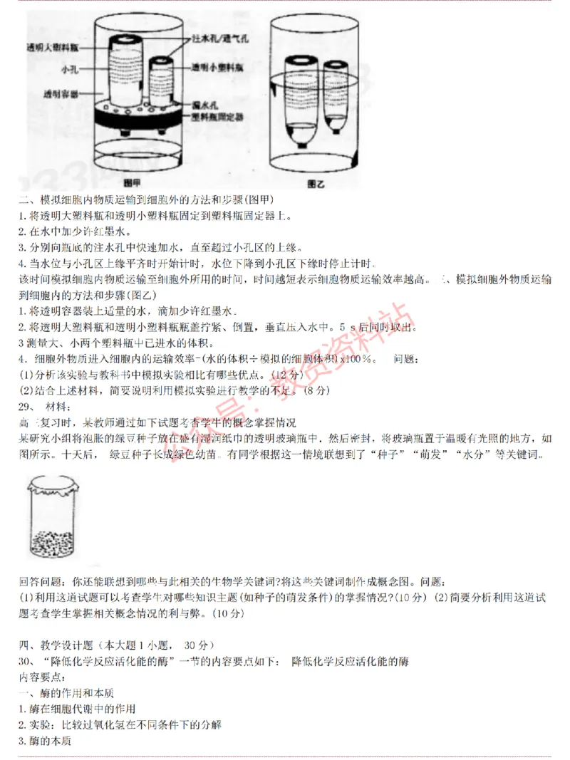 2015上-2019上高中生物学科知识历年真题及解析_教资_33教资笔试历年真题汇总（科一+科二+科三）_科三真题_02高中科三各科电子资料包合集_生物（资料文档）_高中生物