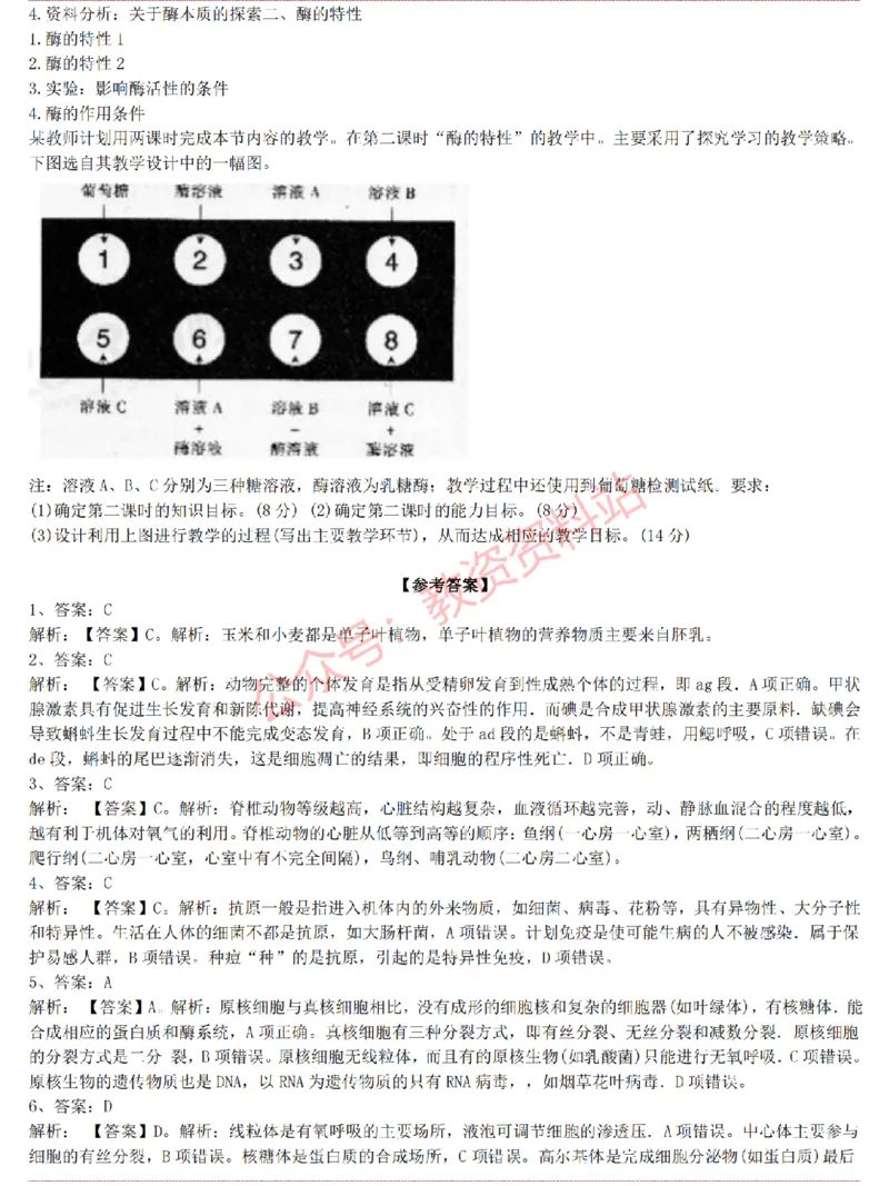 2015上-2019上高中生物学科知识历年真题及解析_教资_33教资笔试历年真题汇总（科一+科二+科三）_科三真题_02高中科三各科电子资料包合集_生物（资料文档）_高中生物