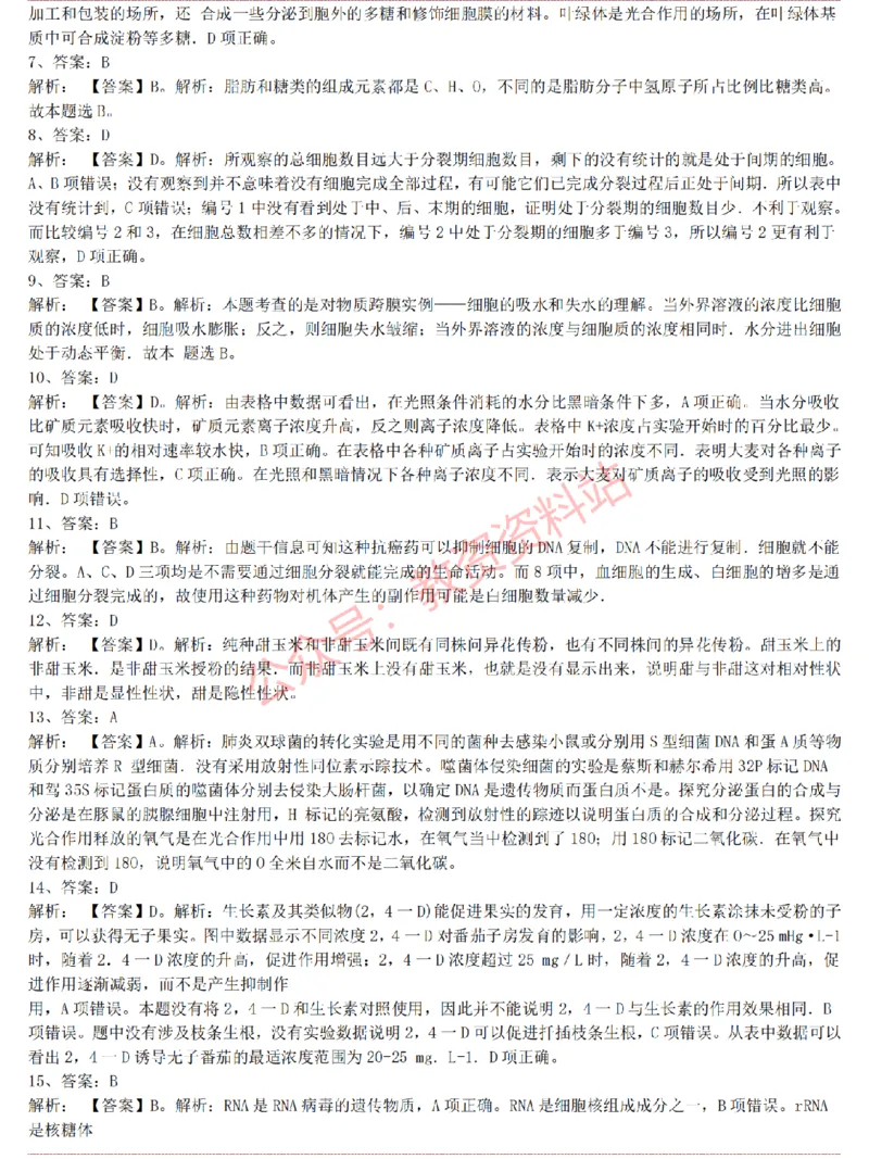 2015上-2019上高中生物学科知识历年真题及解析_教资_33教资笔试历年真题汇总（科一+科二+科三）_科三真题_02高中科三各科电子资料包合集_生物（资料文档）_高中生物