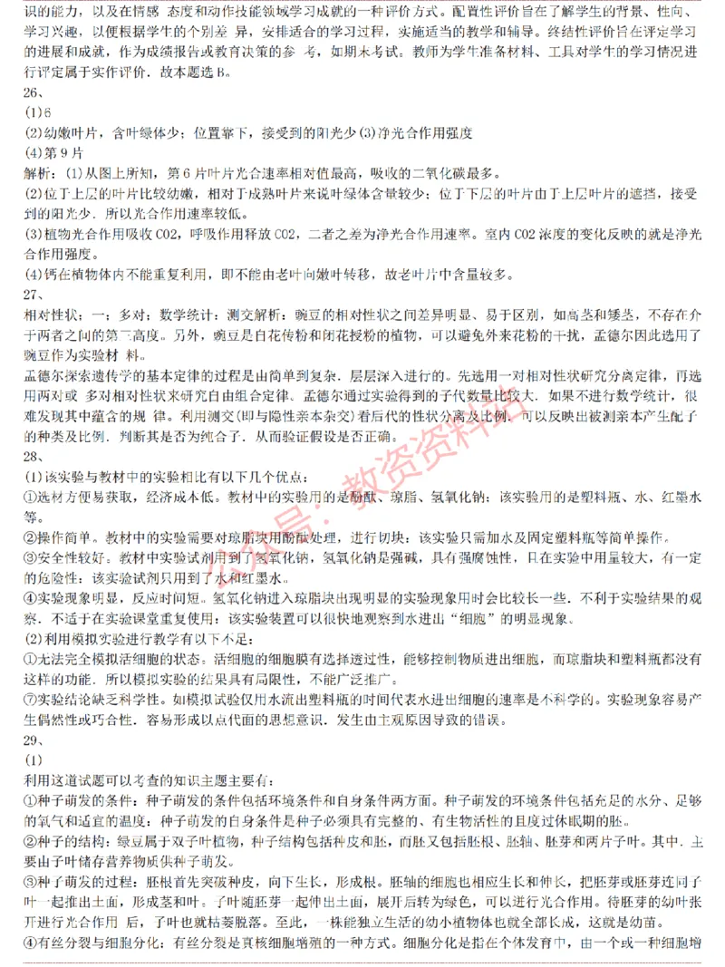 2015上-2019上高中生物学科知识历年真题及解析_教资_33教资笔试历年真题汇总（科一+科二+科三）_科三真题_02高中科三各科电子资料包合集_生物（资料文档）_高中生物