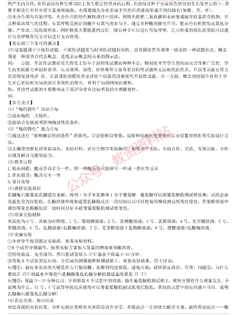 2015上-2019上高中生物学科知识历年真题及解析_教资_33教资笔试历年真题汇总（科一+科二+科三）_科三真题_02高中科三各科电子资料包合集_生物（资料文档）_高中生物