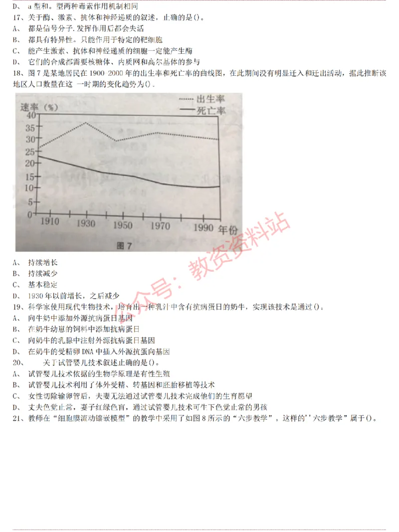 2015上-2019上高中生物学科知识历年真题及解析_教资_33教资笔试历年真题汇总（科一+科二+科三）_科三真题_02高中科三各科电子资料包合集_生物（资料文档）_高中生物