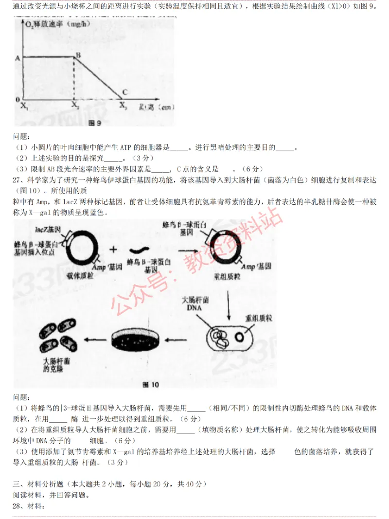 2015上-2019上高中生物学科知识历年真题及解析_教资_33教资笔试历年真题汇总（科一+科二+科三）_科三真题_02高中科三各科电子资料包合集_生物（资料文档）_高中生物