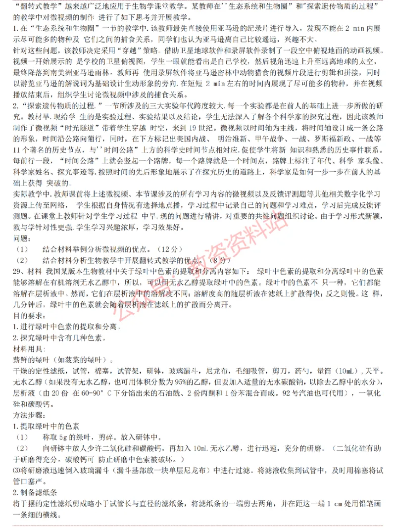 2015上-2019上高中生物学科知识历年真题及解析_教资_33教资笔试历年真题汇总（科一+科二+科三）_科三真题_02高中科三各科电子资料包合集_生物（资料文档）_高中生物
