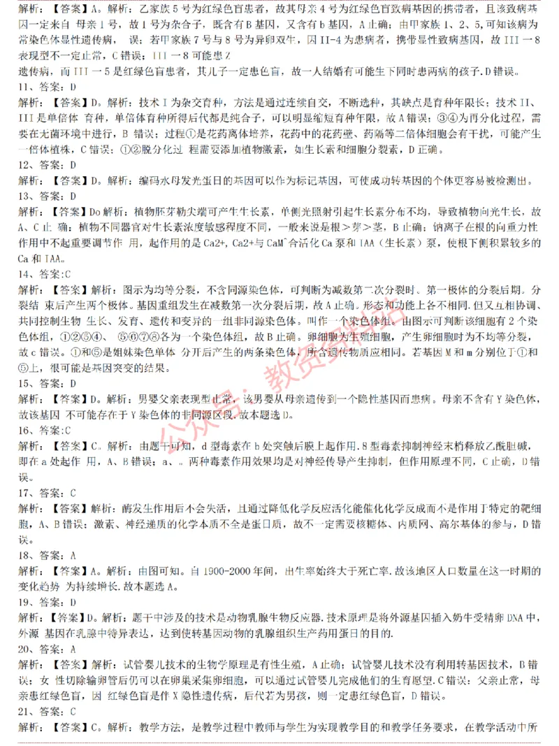 2015上-2019上高中生物学科知识历年真题及解析_教资_33教资笔试历年真题汇总（科一+科二+科三）_科三真题_02高中科三各科电子资料包合集_生物（资料文档）_高中生物
