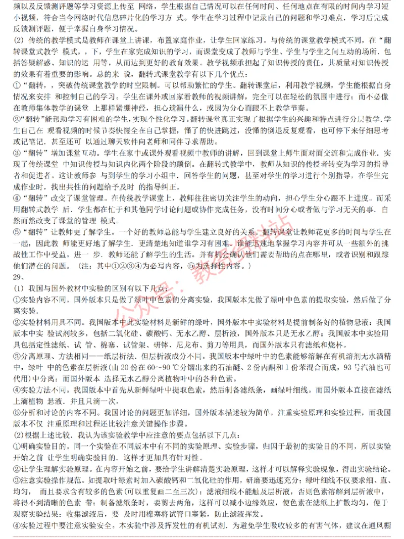 2015上-2019上高中生物学科知识历年真题及解析_教资_33教资笔试历年真题汇总（科一+科二+科三）_科三真题_02高中科三各科电子资料包合集_生物（资料文档）_高中生物