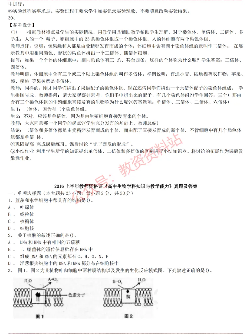 2015上-2019上高中生物学科知识历年真题及解析_教资_33教资笔试历年真题汇总（科一+科二+科三）_科三真题_02高中科三各科电子资料包合集_生物（资料文档）_高中生物