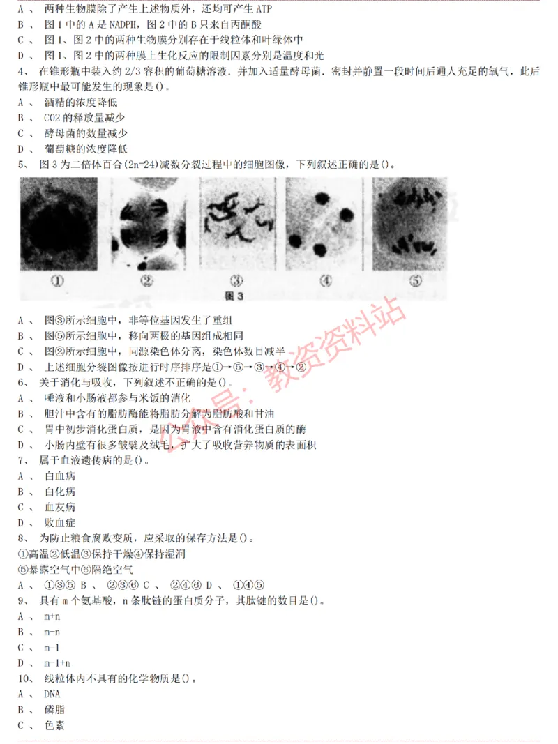 2015上-2019上高中生物学科知识历年真题及解析_教资_33教资笔试历年真题汇总（科一+科二+科三）_科三真题_02高中科三各科电子资料包合集_生物（资料文档）_高中生物
