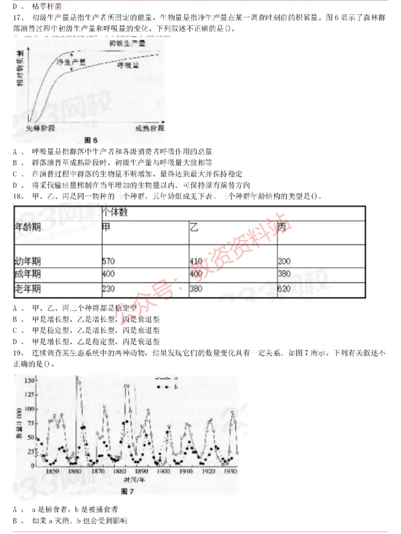 2015上-2019上高中生物学科知识历年真题及解析_教资_33教资笔试历年真题汇总（科一+科二+科三）_科三真题_02高中科三各科电子资料包合集_生物（资料文档）_高中生物
