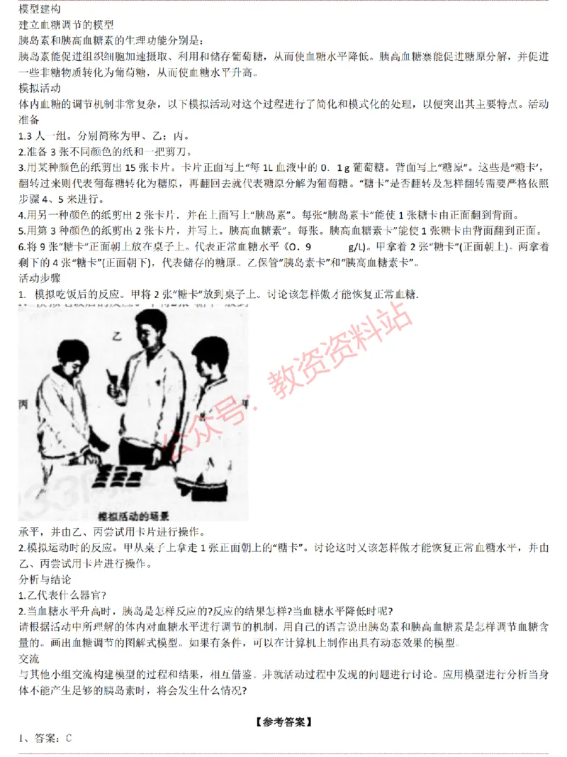 2015上-2019上高中生物学科知识历年真题及解析_教资_33教资笔试历年真题汇总（科一+科二+科三）_科三真题_02高中科三各科电子资料包合集_生物（资料文档）_高中生物