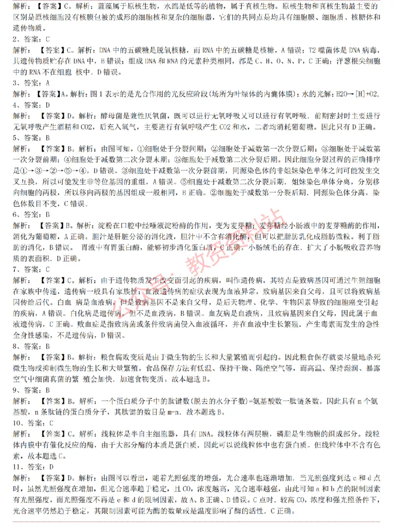 2015上-2019上高中生物学科知识历年真题及解析_教资_33教资笔试历年真题汇总（科一+科二+科三）_科三真题_02高中科三各科电子资料包合集_生物（资料文档）_高中生物