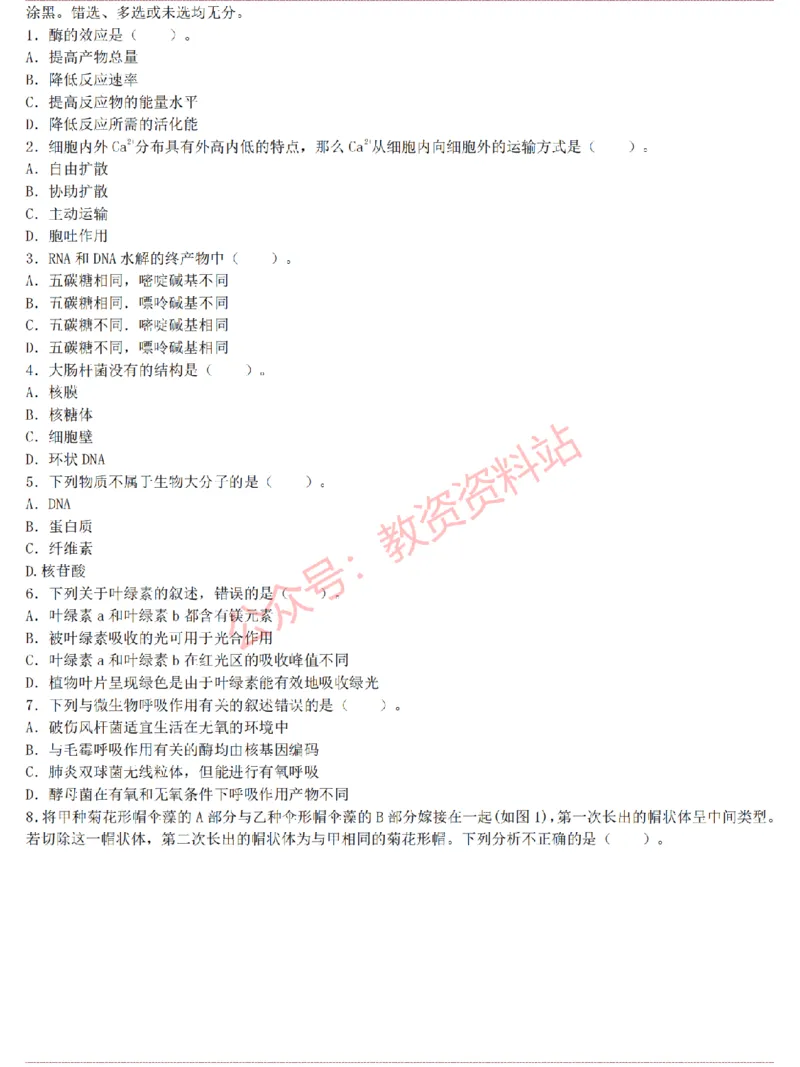 2015上-2019上高中生物学科知识历年真题及解析_教资_33教资笔试历年真题汇总（科一+科二+科三）_科三真题_02高中科三各科电子资料包合集_生物（资料文档）_高中生物