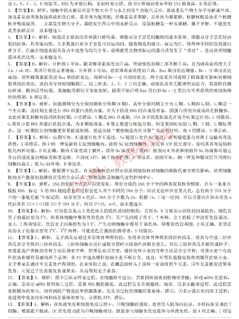 2015上-2019上高中生物学科知识历年真题及解析_教资_33教资笔试历年真题汇总（科一+科二+科三）_科三真题_02高中科三各科电子资料包合集_生物（资料文档）_高中生物
