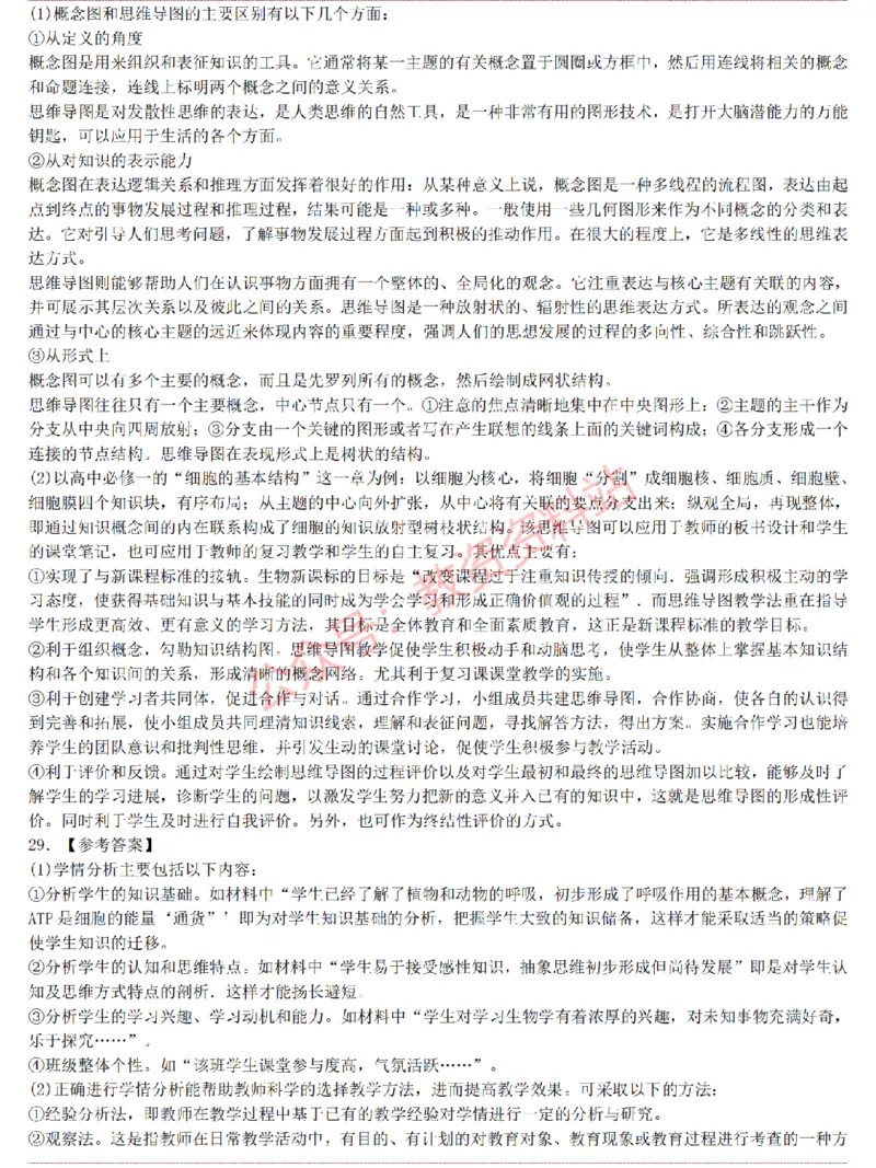 2015上-2019上高中生物学科知识历年真题及解析_教资_33教资笔试历年真题汇总（科一+科二+科三）_科三真题_02高中科三各科电子资料包合集_生物（资料文档）_高中生物
