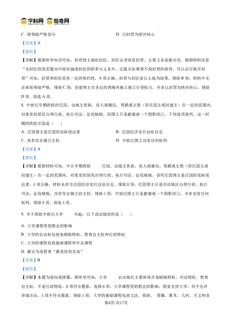 精品解析：广东省广州市西关外国语学校2024-2025学年九年级上学期期中历史试题（解析版）_广州九上月考+期中+期末+一模二模+中考真题_2024年秋九年级上学期期中考试试卷和答案解析