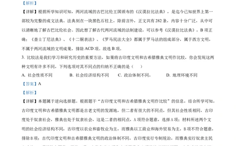 精品解析：广东省广州市西关外国语学校2024-2025学年九年级上学期期中历史试题（解析版）_广州九上月考+期中+期末+一模二模+中考真题_2024年秋九年级上学期期中考试试卷和答案解析
