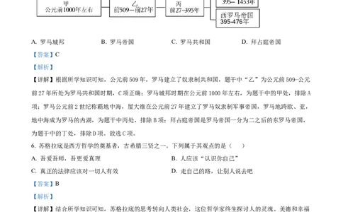 精品解析：广东省广州市西关外国语学校2024-2025学年九年级上学期期中历史试题（解析版）_广州九上月考+期中+期末+一模二模+中考真题_2024年秋九年级上学期期中考试试卷和答案解析
