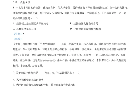 精品解析：广东省广州市西关外国语学校2024-2025学年九年级上学期期中历史试题（解析版）_广州九上月考+期中+期末+一模二模+中考真题_2024年秋九年级上学期期中考试试卷和答案解析